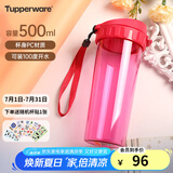 特百惠（Tupperware） 茶韵男女学生办公运动大容量带滤隔茶杯夏季塑料水杯子毕业礼物 美唇红500ml1个