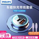 飞利浦（Philips）车载充电器汽车点烟器转换器含60W数据线C-C口华为苹果15/16超级快充4116套装 