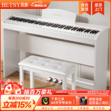 贝琪（Betsy）b112电钢琴重锤88键初学者家用练习钢琴成人儿童专业考级电子钢琴 B313重锤键-木纹白 高配（琴+学琴礼包+双人琴凳）