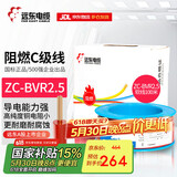 远东电缆 ZC-BVR2.5家装开关插座铜芯阻燃电线单芯多股软线 红色 100米