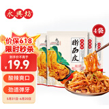 永兴坊 陕西特产宝鸡擀面皮300g*4凉皮西安小吃袋装方便速食微波即食
