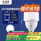 公牛（BULL）LED灯泡高亮球泡柱形灯厂房车间商超食堂20W球泡白光6500KE27螺口