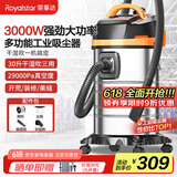 荣事达（Royalstar）【国家补贴】工业吸尘器3000W大功率开荒美缝强劲大吸力工厂酒店商用保洁干湿吹30L