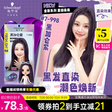 施华蔻（Schwarzkopf）斐丝丽黑发直染染发霜7-998黑加仑紫 染发剂染发膏潮流 免漂彩染
