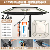 渔之源钓伞遮阳钓鱼伞帐篷户外露营伞折叠黑胶钓伞遮阳天幕免搭建钓伞 2.6米【32档精密速调专利手杖+加长地插】米色
