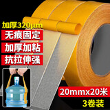 离草 20mm*20m网格双面胶无痕强力双面胶固定贴布基胶带对联贴地毯婚庆高粘无痕   3卷