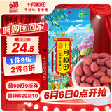 十月稻田 花生米 2斤 (中粒 红皮 生花生米 东北 五谷 杂粮 粗粮 真空装)