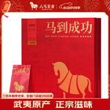 八马茶业红茶 马到成功五星武夷山金骏眉特级168g 礼盒装茶叶端午送礼