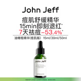 John Jeff油橄榄精华液(痘皮版)祛痘修红改善肌肤泛红舒缓姐夫50ml
