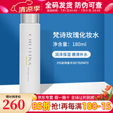 克丽缇娜套装皙润橙花水化妆水爽肤水补水保湿克缇化妆品旗舰 梵诗玫瑰化妆水-180ml