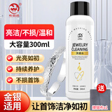 衣恋洁洗银水洗金水洗银饰专用水首饰去氧化去黑专用保养清洗神器擦银布