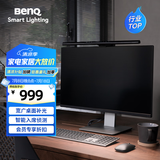 明基(BenQ) ScreenBar Pro屏幕挂灯护眼学习电脑显示器智能控光感应黑