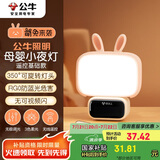 公牛（BULL）萌兔小夜灯氛围灯三档调色无极调光三档定时无线遥控插电基础款