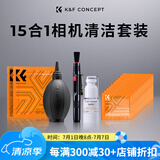 卓尔（K&F CONCEPT）相机清洁套装专业单反镜头清洗剂适用佳能尼康CMOS清洁棒气吹擦镜布镜头笔清理工具十五合一套装