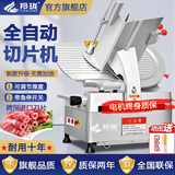 羚珑 全自动羊肉卷切片机切片机商用台式刨肉机肥牛切肉机切肉片机多功能切牛肉卷机 12寸全自动冻鲜两用可调速【铝镁合金机身】