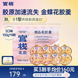 官栈 养肤金蝶花胶羹即食 港式花胶甜品 天然胶原蛋白 滋补营养品礼盒 花胶羹礼盒3口味150g*8碗