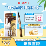 奇士美（kiss me）花盈美蔻闪耀持妆细滑眼线液笔0.4ml 02黑茶棕（纤细笔尖）