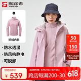 探路者（TOREAD）冲锋衣女 户外三合一抓绒可脱卸两件套防风保暖登山服防寒服外套
