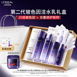 欧莱雅玻色因洁水乳套装礼盒补水保湿抗皱护肤品生日礼物