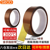 SITOO斯图 0.06mm厚 耐高温金手指胶带茶色防爆胶带线路电池包扎聚酰亚胺胶带 金手指30mm*33m 一卷