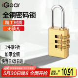 iGear密码铜挂锁拉杆箱背包锁宿舍健身房储物柜门锁工具箱