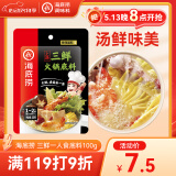 海底捞 火锅底料 上汤三鲜100g一人食火锅底料 麻辣烫香锅冒菜干锅串串
