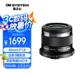 奥林巴斯（OLYMPUS）M.ZUIKO DIGITAL 45mm F1.8 定焦人像镜头 微单镜头 背景虚化 黑色 等效90mm