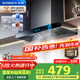 创维（Skyworth）【国家补贴20%】抽油烟机家用 欧式顶吸式油烟机T型抽烟机21立方爆炒大风量排烟机高温自清洗Y1H