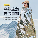 博沃尼克急救毯人防战备户外急救毯铝膜急救毯应急毯救生毯保温毯5个装