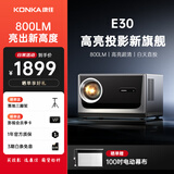 康佳（KONKA）投影仪家用家庭影院超高清白天可用家用投影机家用卧室投影客厅高亮投影仪办公会议室开会用可投屏 E30 更亮更流畅【电动幕布+支架+季卡会员】