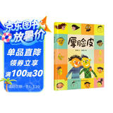 精装硬壳情绪管理与性格培养亲子阅读故事书幼儿园早教书-厚脸皮（培养自信 积极面对问题）3-6岁 