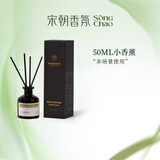 宋朝无火香薰室内卧室香氛除臭精油家用香薰扩香棒礼物女生日伴手礼物 雅韵白茶【五星级酒店香】50ml