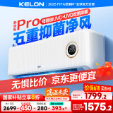 科龙空调大1.5匹挂机 静省电Pro 新一级能效除菌轻音卧室变频冷暖 以旧换新国家补贴 KFR-35GW/LZ2-X1