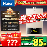 海尔（Haier）【UTS】12升燃气热水器天然气水气双调恒温【国家补贴立减15%】ECO节能省气40% 低水压启动