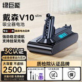 绿巨能 戴森dyson V10slim吸尘器可充电锂电池SV12/Animal/Fluffy/Motorhead/Absolute等2500mAh轻量款
