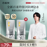 百雀羚（PECHOIN）【王一博同款】银河防晒乳50g清爽不油腻通勤防晒品质国货送女友