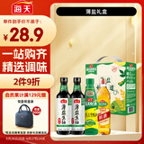 海天 生抽酱油500ml*2+蚝油520g+料酒500ml 薄盐礼盒调味品 一级酱油