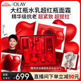 玉兰油（OLAY）大红瓶水乳液超红瓶面霜礼盒抗皱抗衰老护肤品套装生日礼物女