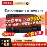 佳能（Canon）EF-S EF-M 二手镜头 标准变焦广角风光人像APS-C半画幅单反微单相机镜头 佳能EF-S 55-250 IS STM 黑色 标配 99成新