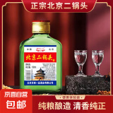 正宗北京二锅头清香型高度桶装泡药酒白酒 50度 100mL 1瓶