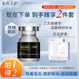 可丽金星光宝瓶类人补充胶原紧致修护改善暗沉舒缓粗糙精华液正品 1盒 单只刮码4ml