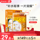 肌美精（Kracie）立体3D橙玻尿酸补水弹力紧致面膜4片/盒