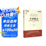 丰田模式：精益制造的14项管理原则（珍藏版）