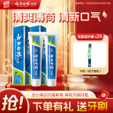 云南白药【采销推荐】经典薄荷护龈牙膏套装 清新口气改善牙龈问题210g*2
