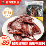 周黑鸭（ZHOUHEIYA）锁鲜酱板鸭460g 整鸭盒装正宗酱板鸭甜辣鸭肉零食小吃 【经典甜辣】盒装酱板鸭整鸭460g