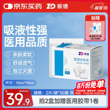 振德医用无菌纱布片块 纱布敷料10*10cm 60片 一次性敷料伤口换药包