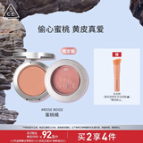 3CE单色腮红水红色ROSEBEIGE蜜桃橘修容限定生日礼物送女友