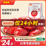 好想你 28°一级锁鲜枣500g/7袋 蜜饯果干红/灰枣新疆免洗即食可夹核桃