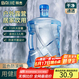 拜杰纯净水桶桶装水定制水桶饮水桶7.5L防滚桶食品级pc材质茶水桶蓝色