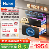 海尔（Haier）150L【小红花套系】灭菌舱系列三门四层大容量消毒 嵌入式 家用甲流母婴消毒 紫外线光波巴氏EB150